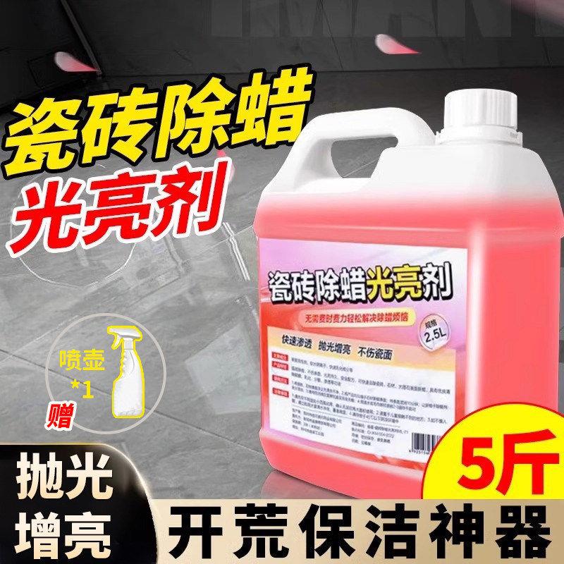 瓷砖专用除蜡剂开荒地砖清洁去蜡抛光新房装修表面除蜡增亮