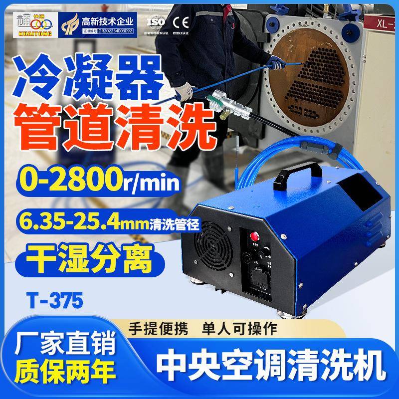 冷凝器清洗机便捷式除垢通炮设备物业大功率清洗神器工具高效
