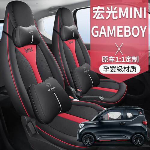 五菱宏光miniev迷你座椅套全包gameboy汽车车座椅套gb坐垫套马卡