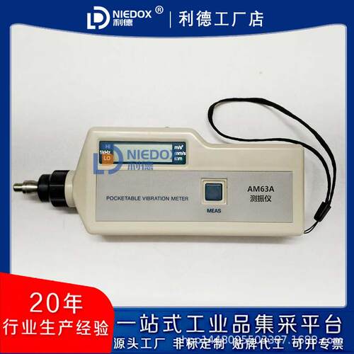 手持AM63A便携式测振仪AM-63A工业测震仪电机振动故障检仪