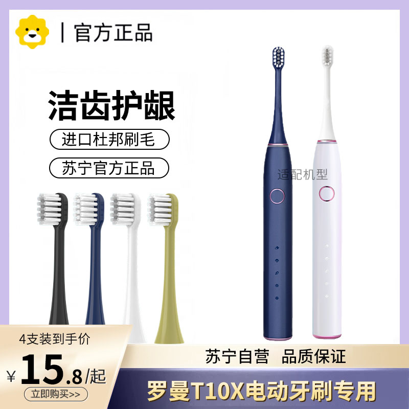 适配罗曼电动牙刷刷头t10x/T3/T5替换头呵护清洁成人mini刷1215