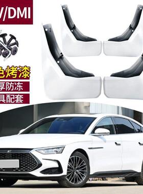 适用2026款汉DMI挡泥板烤漆比亚迪汉EV/dmp改装20-21款原厂挡泥皮