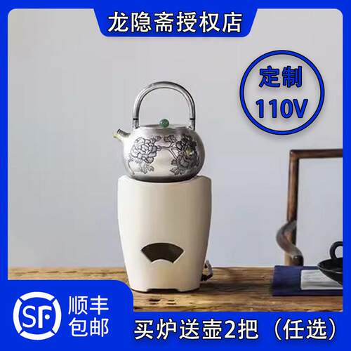 龙隐斋 白泥茶炉电陶炉煮茶器铁壶银壶专用迷你小型煮茶器110v