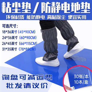 粘尘垫 粘尘垫蓝色防尘垫防静电胶皮粘尘地板胶无尘车间地垫可撕式