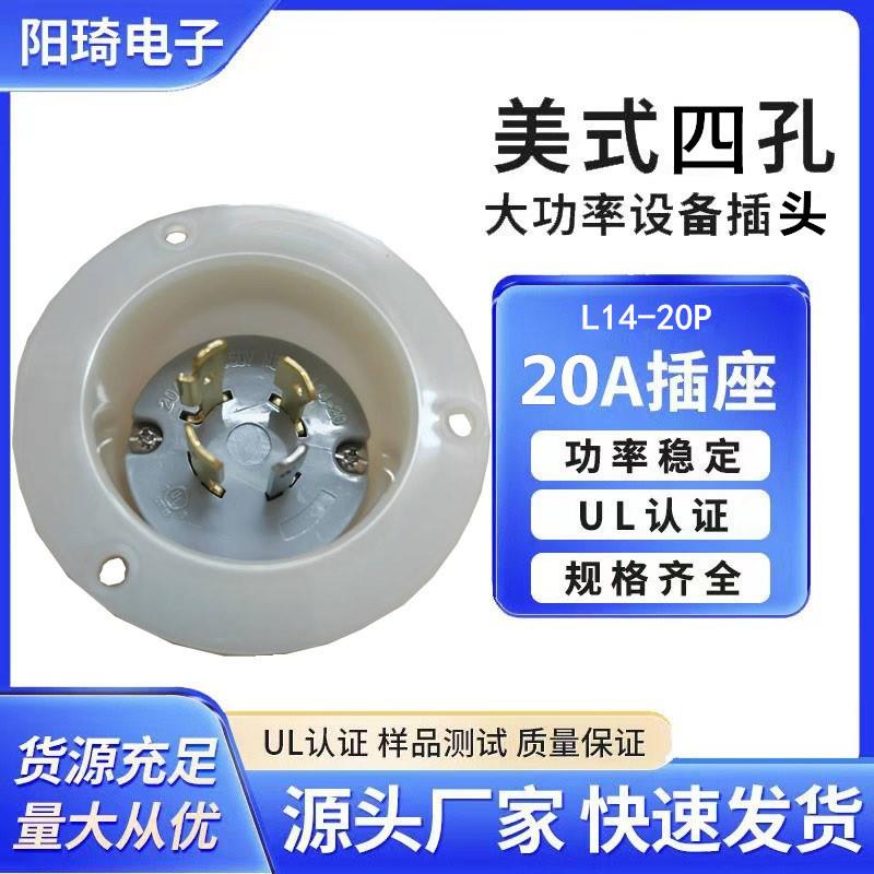 NEMAL14-20P美规嵌入式工业插头航空发电机插头旋转锁扣式插头