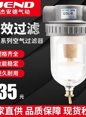 JEND空压机油水分离器气源处理器空气过滤器QSL-8/10/15/25/40/50