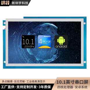 lcd彩色触摸高清工控开发主板液晶屏2K显示屏 工业级10.1寸串口屏