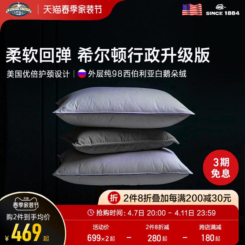 Pacific Coast/派赛菲特98白鹅绒枕头五星级酒店羽绒枕芯柔软回弹