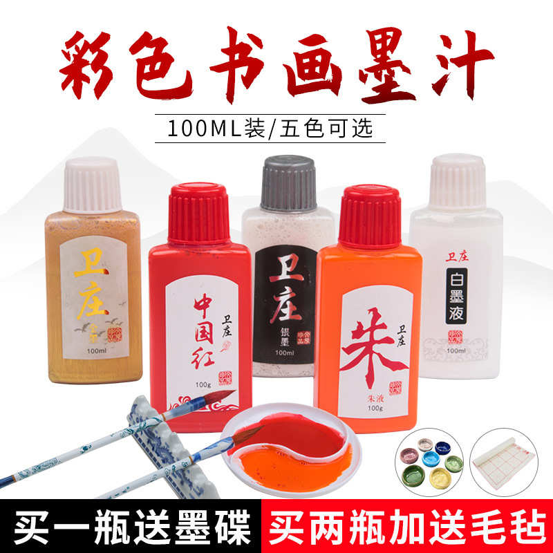 卫庄墨汁金粉墨水毛笔墨汁金墨书法用金墨汁朱墨银墨朱液朱砂液