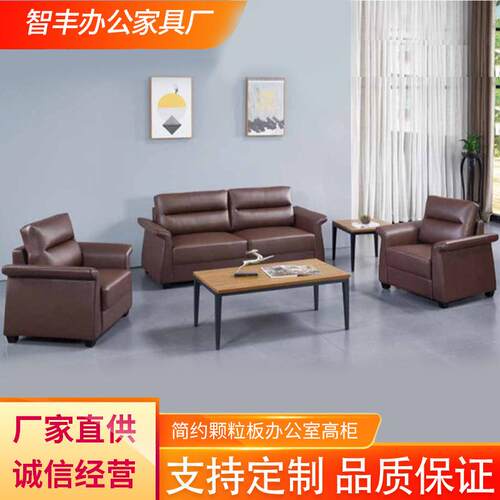 智丰家具办公室洽谈沙发简约现代商务会客办公客厅小户型休闲沙发