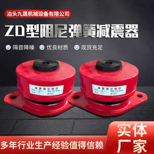减震器 ZD阻尼弹簧减震器 中央空调水泵风机用减震器 坐式 落地式