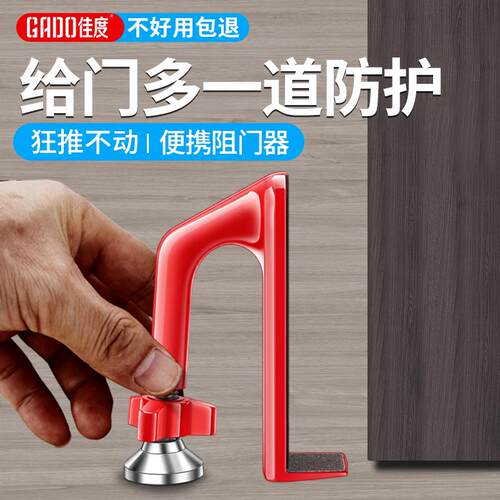 独居女生防盗门阻器 便携安全门锁配件 GADO佳度合金门阻器
