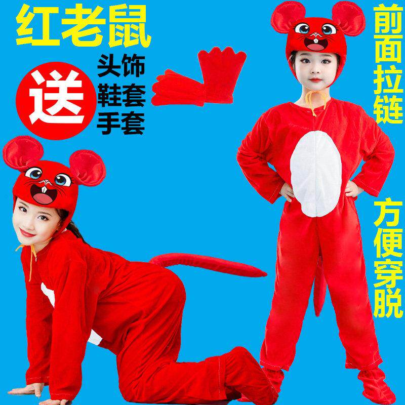 小老鼠小辣椒儿童动物演出表演老鼠吃辣椒幼儿园舞蹈话剧成人衣服