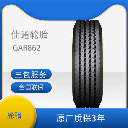佳通(GITI)轻卡轻客轮胎6.50R16 GAR862  厂家直供卡车货车轮胎