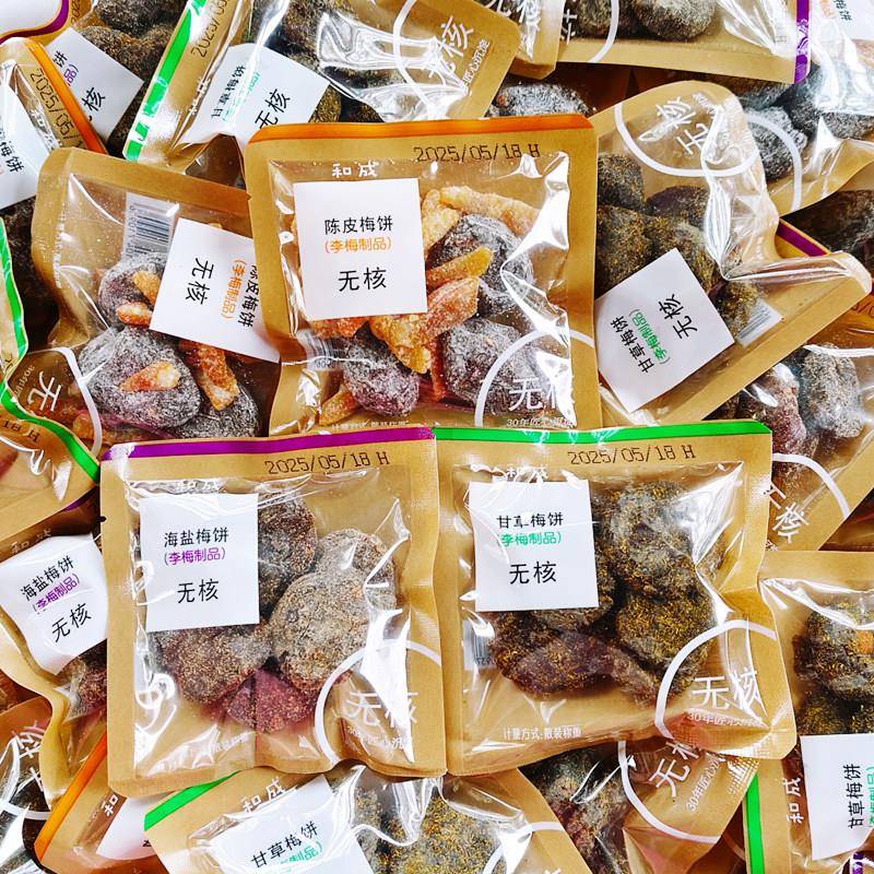 和成无核梅饼500g李梅陈皮雪花李饼甘草梅饼海盐梅饼无核小包装