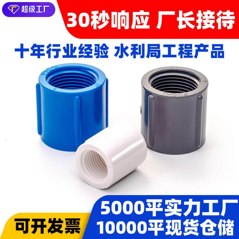 定制PVC双内牙直接内丝直通内插水管带螺纹牙转接头转接管件20mm