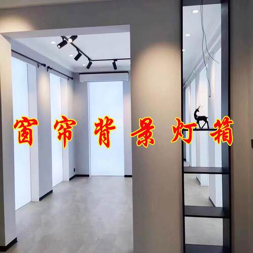 窗帘店专用LED灯箱白色膜透光膜窗帘盒橱窗假窗投射灯光布软膜