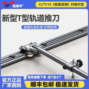 超易平新款轨道T型推刀手动高精度地砖瓷砖切割机岩板双刀轮画 划