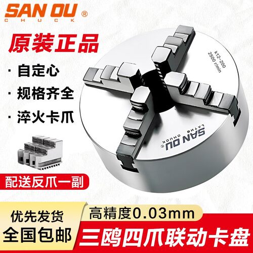 三鸥四爪自定心夹头数控铣床车床精密联动K12-80/100/125/200/250