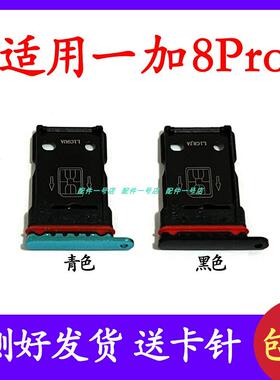 适用OnePlus 一加8pro卡托卡槽 1+8pro 手机sim电话卡托卡座卡架
