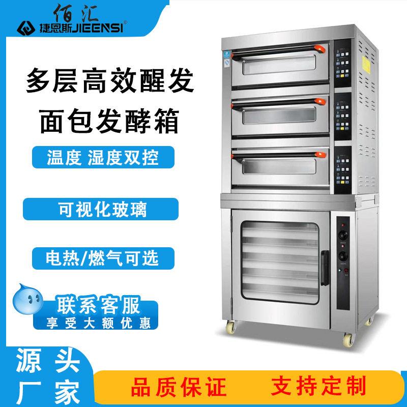 烤箱加发酵箱组合炉上烤下醒智能独立控温商用烤面包蛋糕一体机