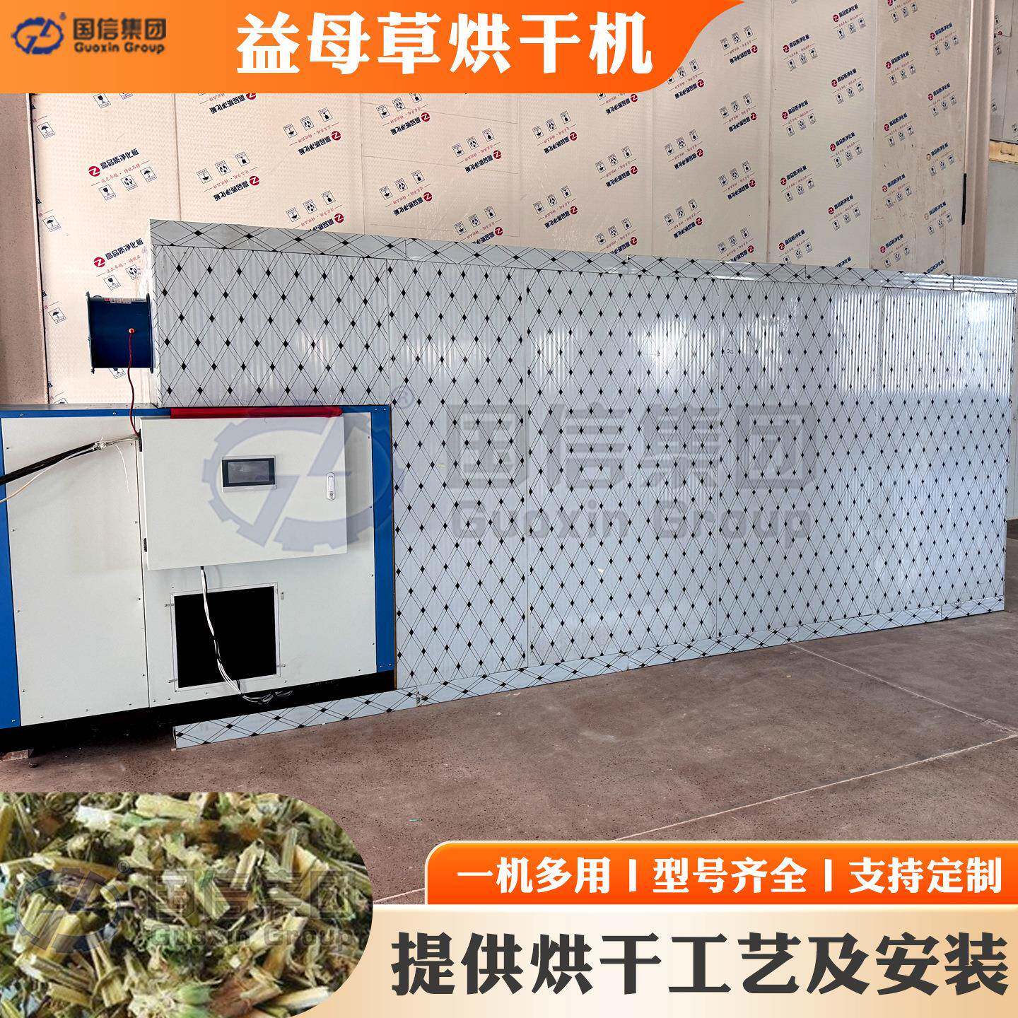 益母草烘干机空气能热泵益母蒿益母艾烘干设备大型中草药烘干房