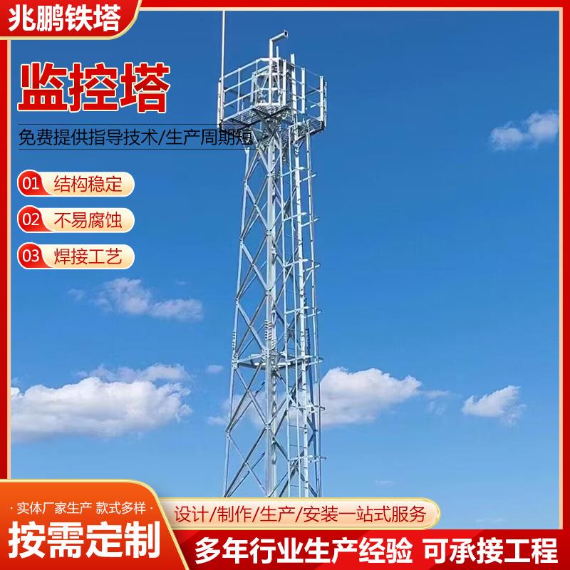 钢结构20米监控塔森林监控塔森林瞭望塔角钢结构20米监控塔现货