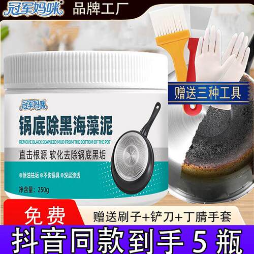 【5瓶】冠军妈咪锅底黑清洁剂锅底除黑垢海藻泥膜去垢除油正品k