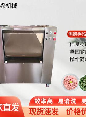 侧翻拌馅机商用肉制品馅料全自动拌馅机出料馅料混合搅拌设备厂家