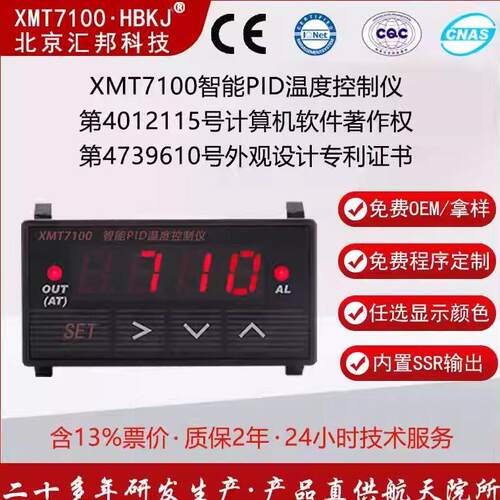 XMT7100/7110智能PID温控仪/温控器SSR固态/五种方式北京汇邦含税