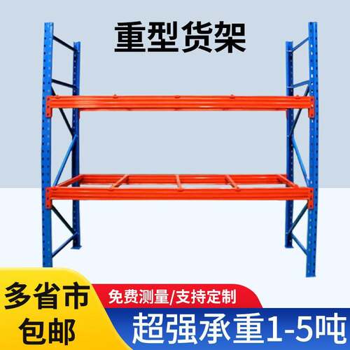 重型货架仓库横梁式平台货架库房仓储加厚货架位立体阁楼式货架