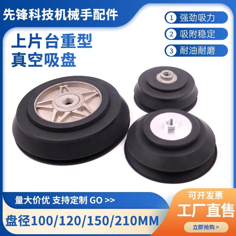 机械手真空吸盘 100/120/150/210MM 上片台 吊具玻璃硅胶气动配件