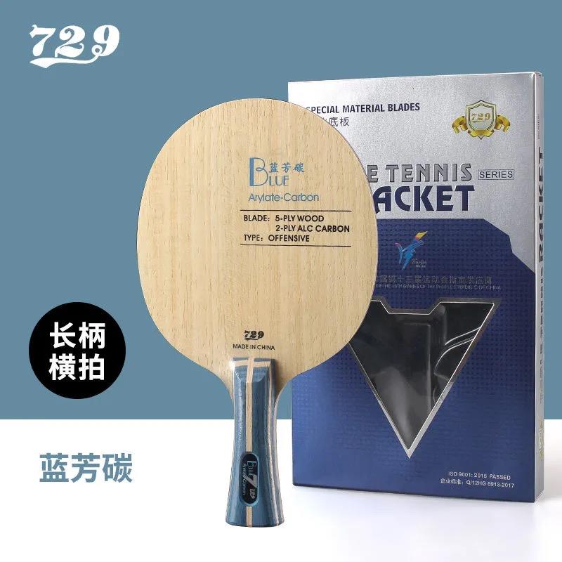 正品友谊729乒乓球拍攻底板蓝芳碳芳碳专黄业级兵乓球板进碳纤维