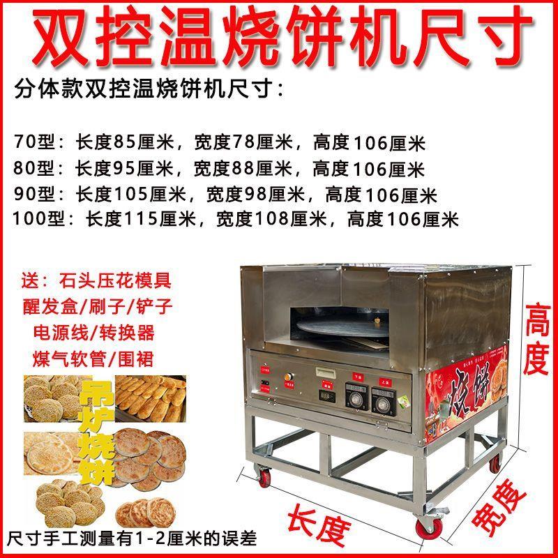 全自动双控温烧饼机商用燃气转炉摆摊旋转烧饼炉子梅干菜烤炉新款