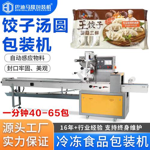 速冻汤圆饺子包装机多功能糯米鸡虾滑肉丸自动套袋卧式包装机