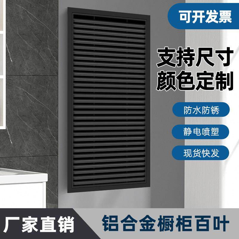 铝合金橱柜门百叶窗衣柜鞋柜暖气罩燃气表热水器透气通风格栅定制