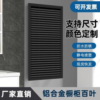 铝合金橱柜门百叶窗衣柜鞋柜暖气罩燃气表热水器透气通风格栅定制