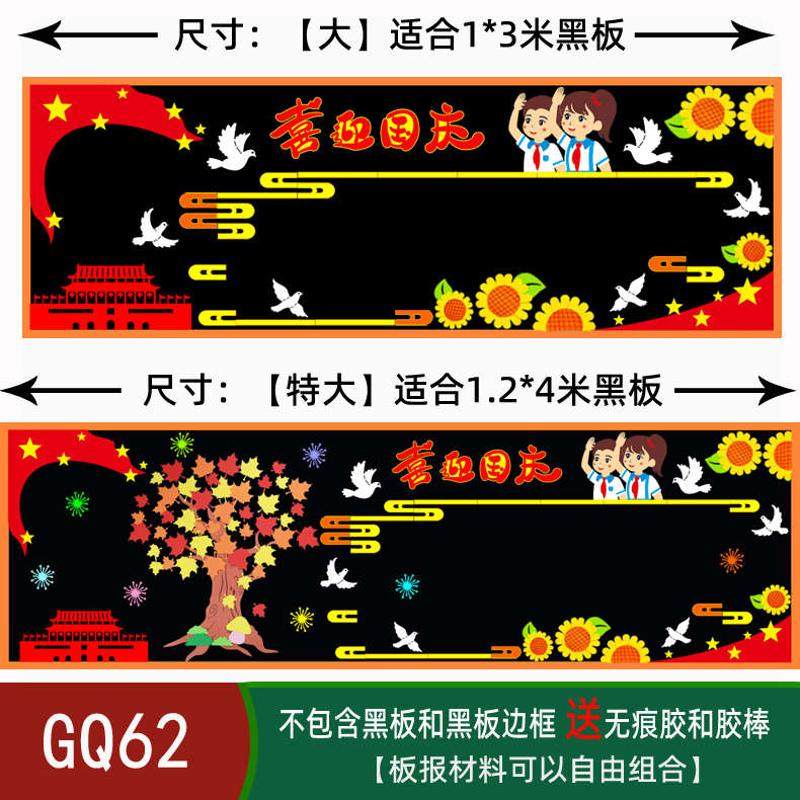 国庆节黑板报装饰国庆节毛毡板报贴爱国主题墙贴小学班级文化墙纸,家居饰品,文化墙贴,淘宝优惠券,粉丝福利购,淘宝优惠卷