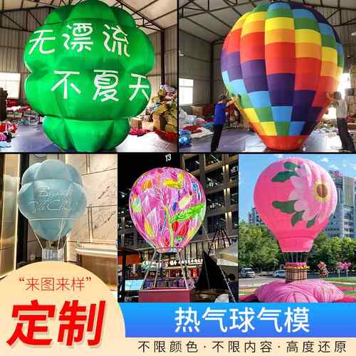 网红充气热气球气模户外装饰文旅景观巨型热气球露营市集发光气