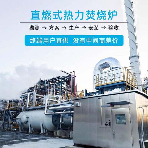 直燃式TO炉废气焚烧炉有机废气处理浓度VOCs氧化TO炉沸石转轮