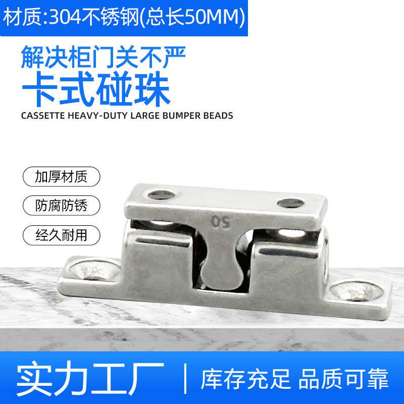 304不锈钢碰珠弹簧钢珠定位卡扣柜门衣柜50碰珠工业设备门碰珠锁