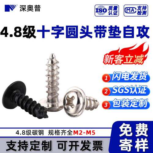 碳钢4.8级 PWA 镀镍十字圆头带垫自攻螺钉 黑色盘头带介自攻M2-M5