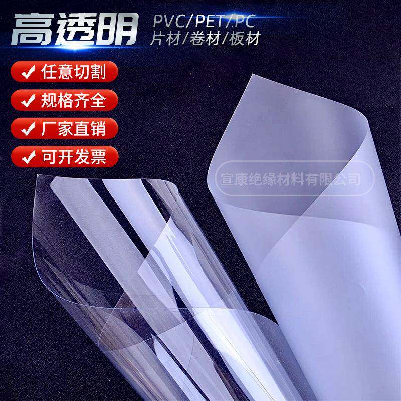 透明PVC片材 黑色硬塑料片薄pet板卷材 彩色胶片磨砂PP片pc板
