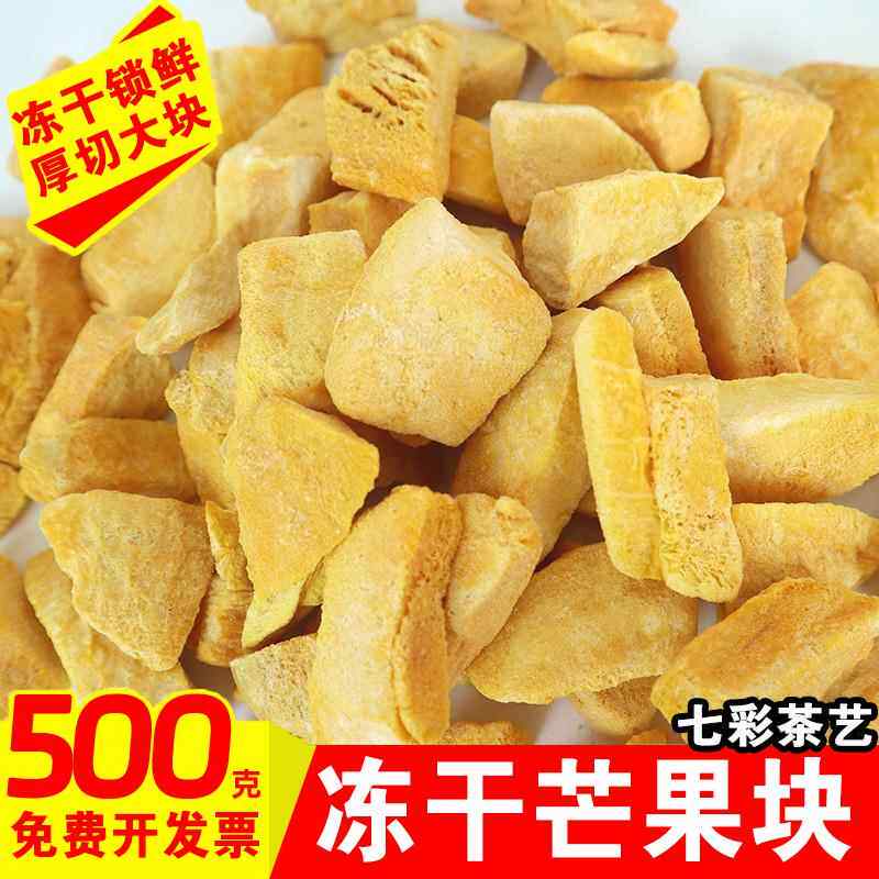 冻干芒果块500g水果干芒果脆块片烘焙雪花酥厚切零食工厂商用包邮