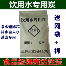 净水活性炭饮用水自来井水鱼缸水族，除味净水过滤净水器椰壳颗粒碳