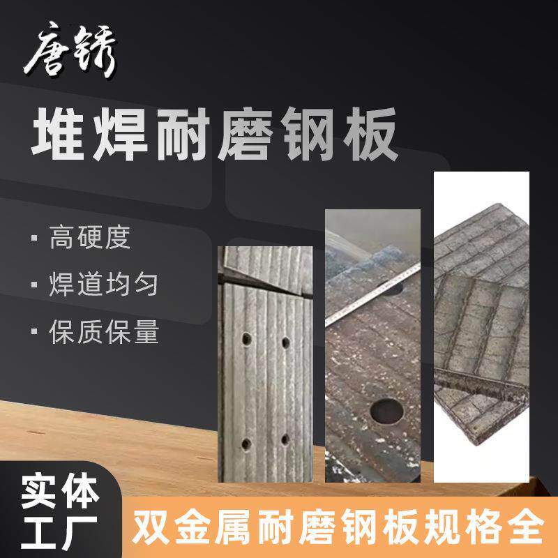 8+8双金属耐磨板 高铬合金耐磨板复合耐磨钢板堆焊耐磨板加工切割
