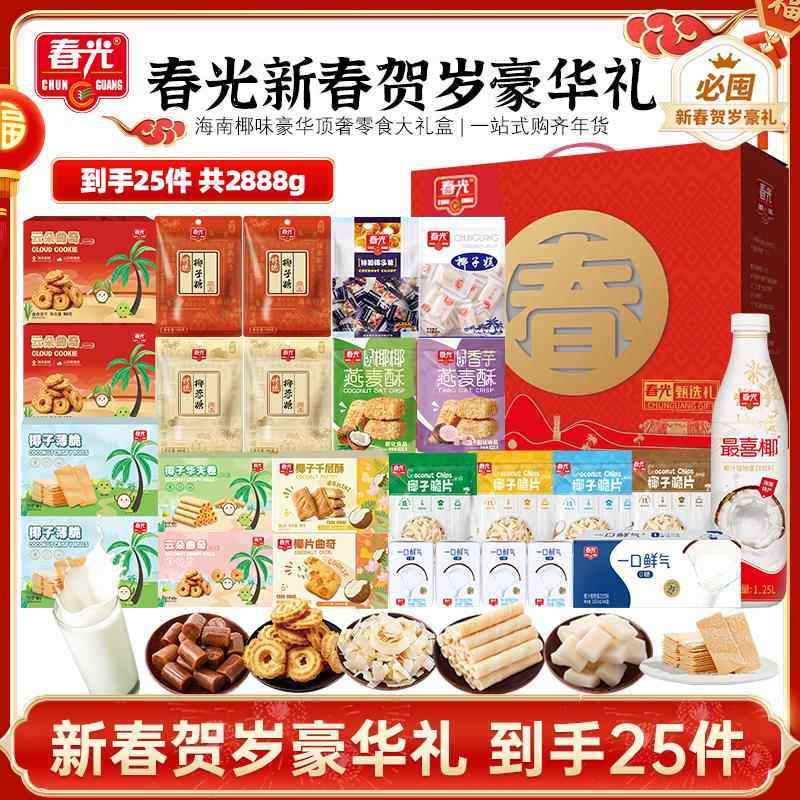 春光海南特产椰子星球元气零食大礼包佳节送礼年货礼盒糖果代餐