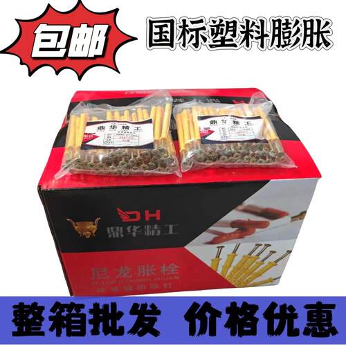 小黄鱼蓬胀管m6m8m10国标胀塞螺栓锚栓蓬胀塑料膨胀螺丝胶塞整箱