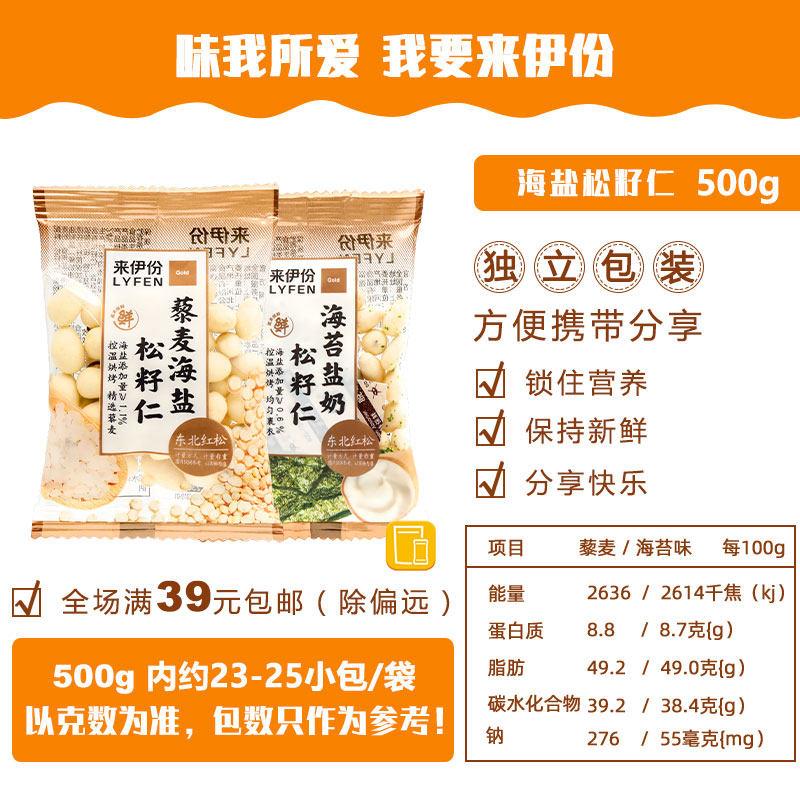 现货红松松子仁来伊份松籽仁500g海苔盐奶藜麦海盐味东北红松子坚