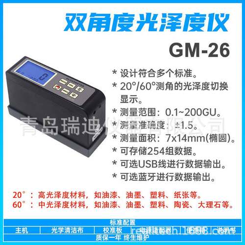 供应双角度光泽度计GM-26金属石材纸张塑胶竹木光泽度数字测试仪
